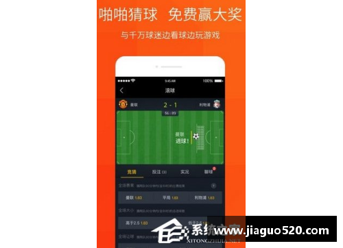 足球赛事app推荐及功能介绍